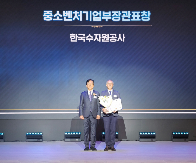 [사진] 한국수자원공사, ‘납품대금 연동 우수기업’ 선정