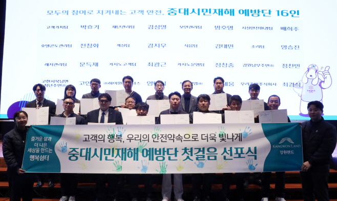 강원랜드, 제3회 안전문화의 날 행사에서 중대시민재해 예방단 발족식을 가졌다(뒷줄 오른쪽에서 3번째 안광복 상임감사위원)