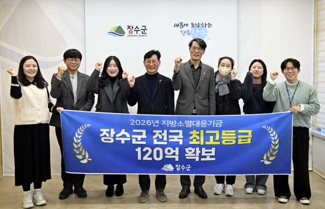 장수군 지방소멸대응기금 평가 우수지역 선정