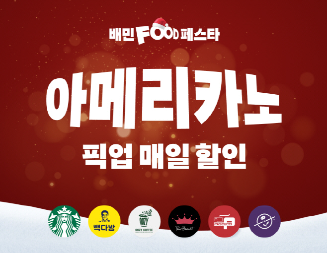 배달의민족 픽업 할인 이미지