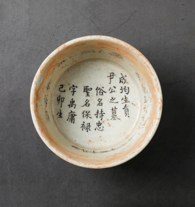 윤지충 바오로 백자사발지석 명문