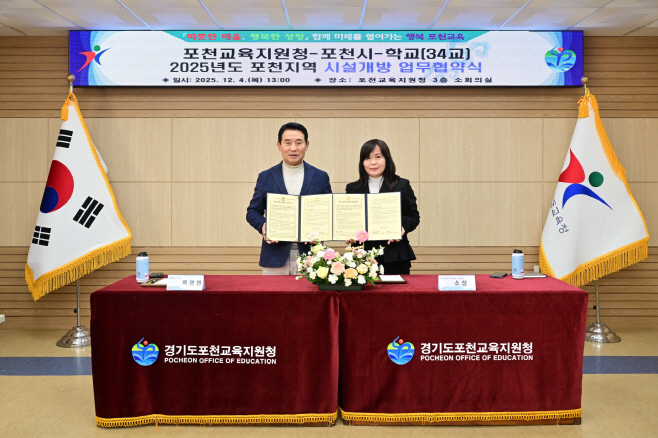 1-3 포천시-포천교육지원청, ‘학교시설 개방 활성화’ 업무협약 체결