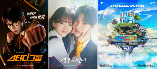 [CJ ENM 보도자료] 2025 AACA 수상작 - 스터디그룹, 견우와 선녀, 2024 MAMA AWARDS_ 최종