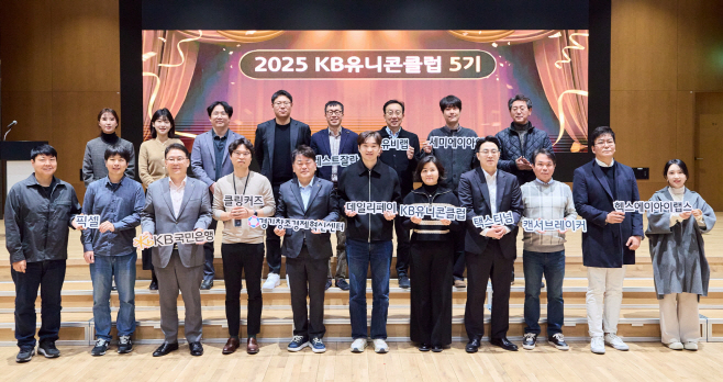 (보도사진) KB국민은행, ‘KB유니콘클럽’5기 성과공유회 개최