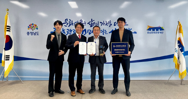 충남문화관광재단, 인권경영시스템 인증 획득