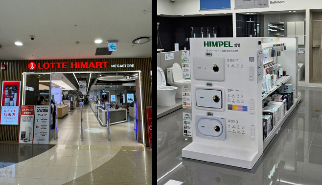 힘펠 롯데하이마트 이미지