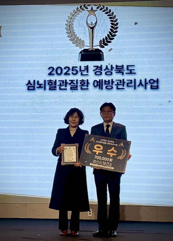 경산시 - 경산시, 2025년 심뇌혈관질환·아토피천식 예방관리사업 우수상 수상 (심뇌혈관질환 예방관리사업 우수상 수상 사진) (1)