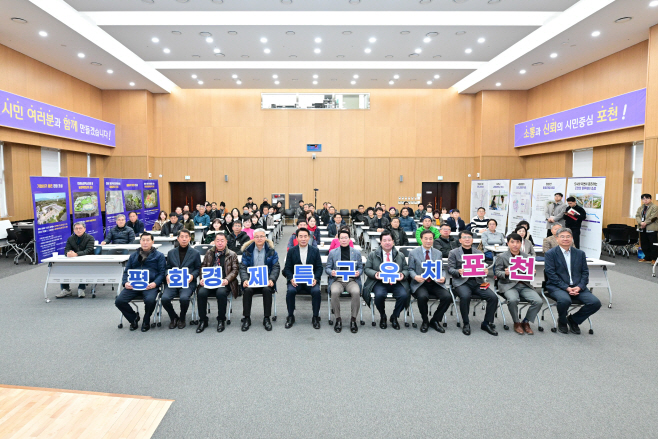 1-1 포천시 평화경제특구 유치를 위한 시민설명회 개최