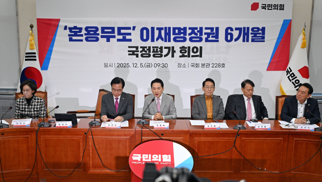 국민의힘, 이재명 정권 6개월 국정평가 회의