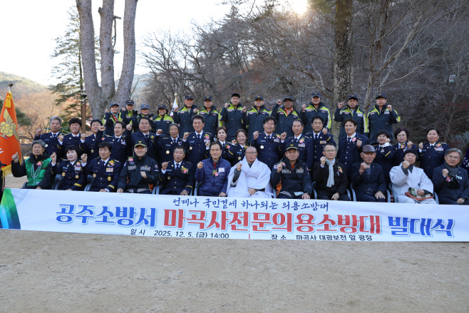 세계유산 마곡사 ‘전문의용소방대’가 지킨다