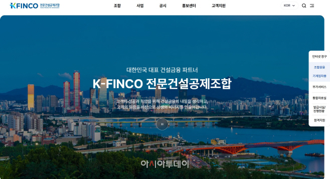[보도자료 사진] K-FINCO 전문건설공제조합 공식 홈페이지 메인 화면