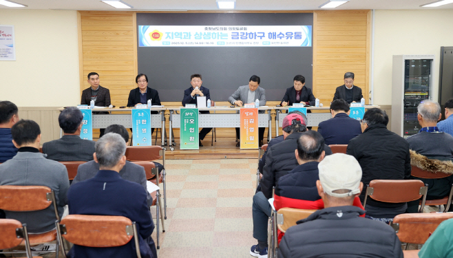 충남도의회, 금강하구 해수유통과 지역 상생 해법 모색