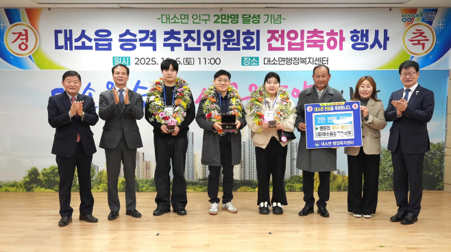 3_대소읍승격추진위, 인구 2만명 달성 기념 전입축하 행사 열어(4)