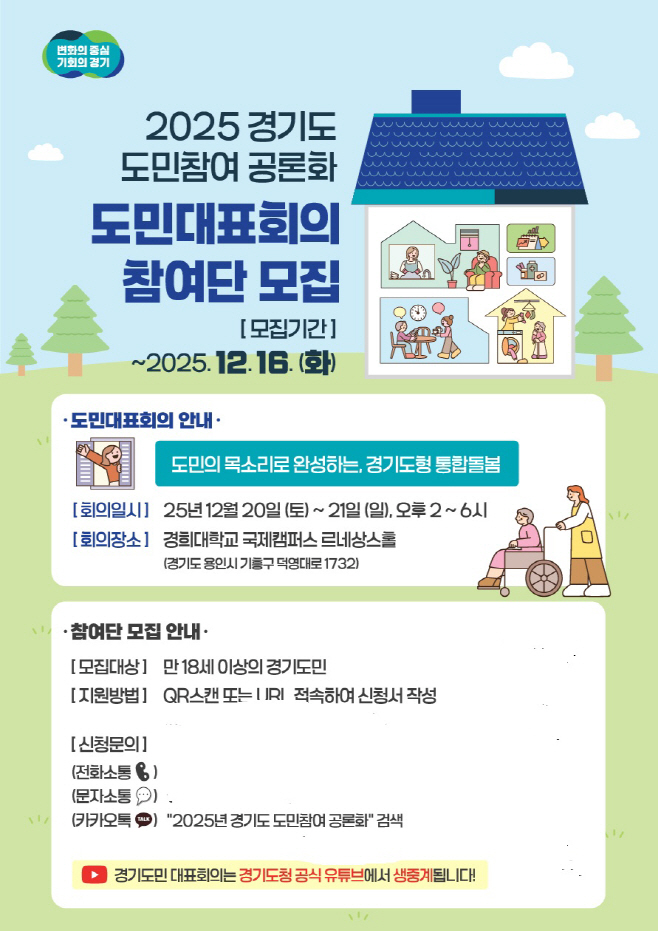 도민대표회의 참여단 모집