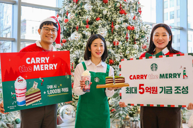 [20251207] 스타벅스 사진자료3_음료와 푸드 즐기며 최대 5억 원의 기금 조성! 스타벅스, '캐리 더 메리' 전개