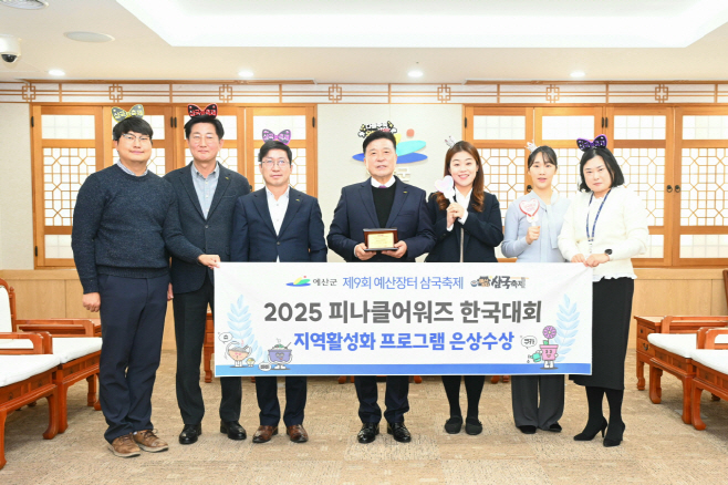 예산군, 제9회 예산장터 삼국축제 2025 피나클 어워즈 한국대회 5년 연속 수상