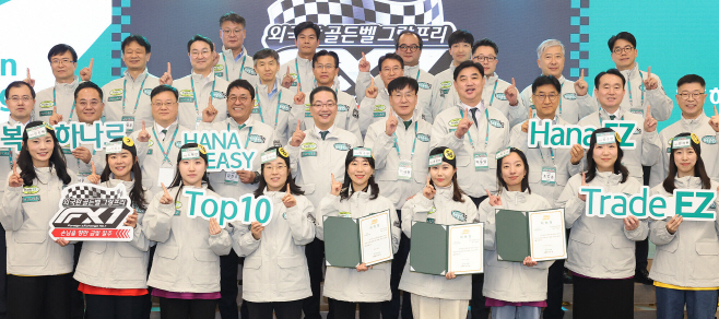 하나은행, 『2025년 외국환 골든벨』 성료!!!