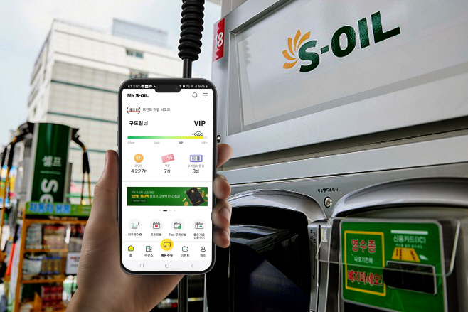 [사진] S-OIL, MY S-OIL 앱 모바일상품권 등록 및 사용 가능
