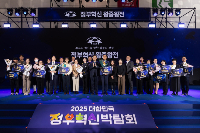 정부혁신왕중왕전