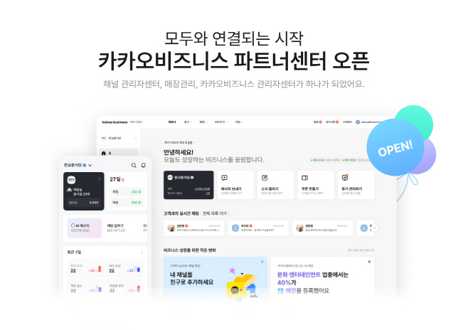 25.12.08[카카오 보도사진1] 카카오, 사업자 관리 채널 ‘카카오비즈니스 파트너센터’로 통합 개편