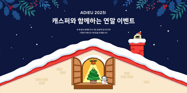 251208 (사진) 현대차, ‘캐스퍼와 함께하는 연말 이벤트’ 실시