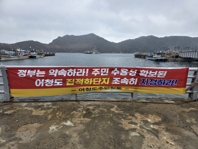 [신재생에너지과]어청도주민해상풍력지지현수막게첨(현수막2)