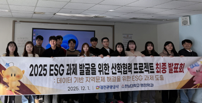 사진(대전관광공사-한남대, _ESG 기반 산학협력 프로젝트_ 성료)