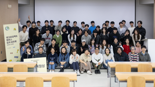 25.12.08 [카카오 보도사진] 카카오임팩트, 돕는 기술 인재 양성 위한 ‘2025 테크포임팩트 캠퍼스’ 성료