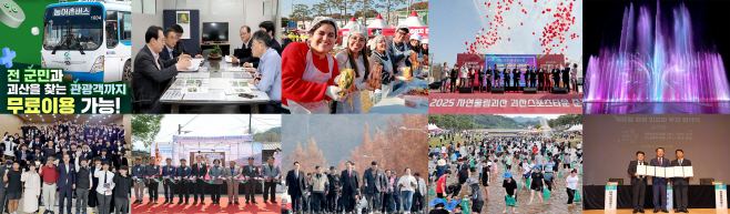 괴산군 2025년 10대 뉴스 선정