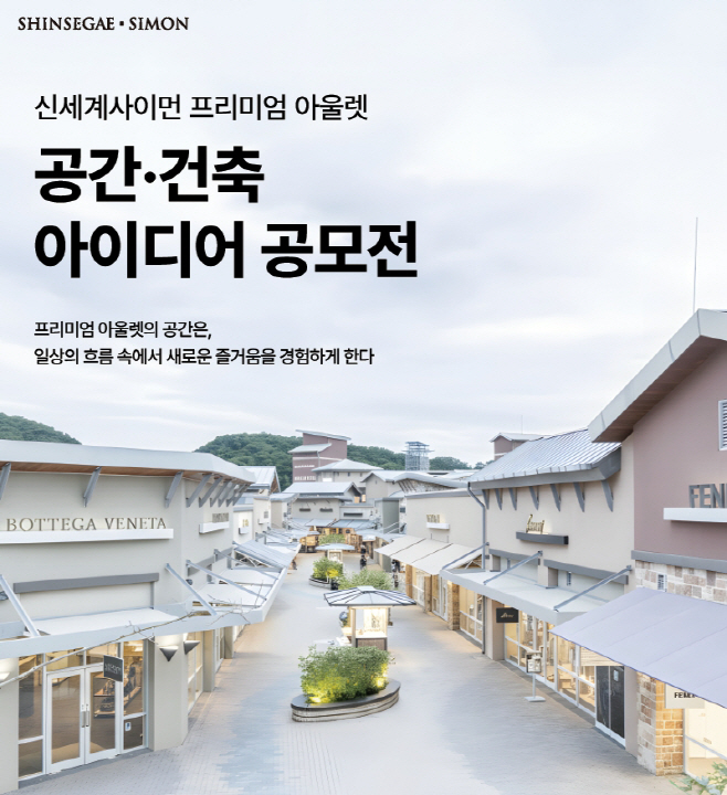 [신세계사이먼 이미지] 신세계사이먼 공모전 포스터