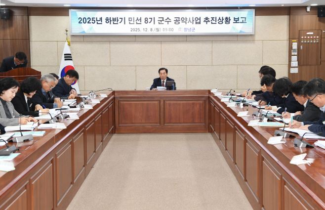 0_창녕군, 민선 8기 공약 추진상황 보고회 개최1