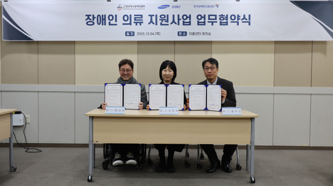 사진3. 장애인 의류 지원사업 업무협약식. 왼쪽부터 한국척수장애인협회 임규오 상임이사, 삼성물산 패션부문 신정원 사회공헌그룹장, 한국장애인고용공단 왕주선 국장