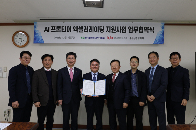 사진. 한수원이 8일 AI 전환 및 인재 양성을 위한 업무협약을 체결했다