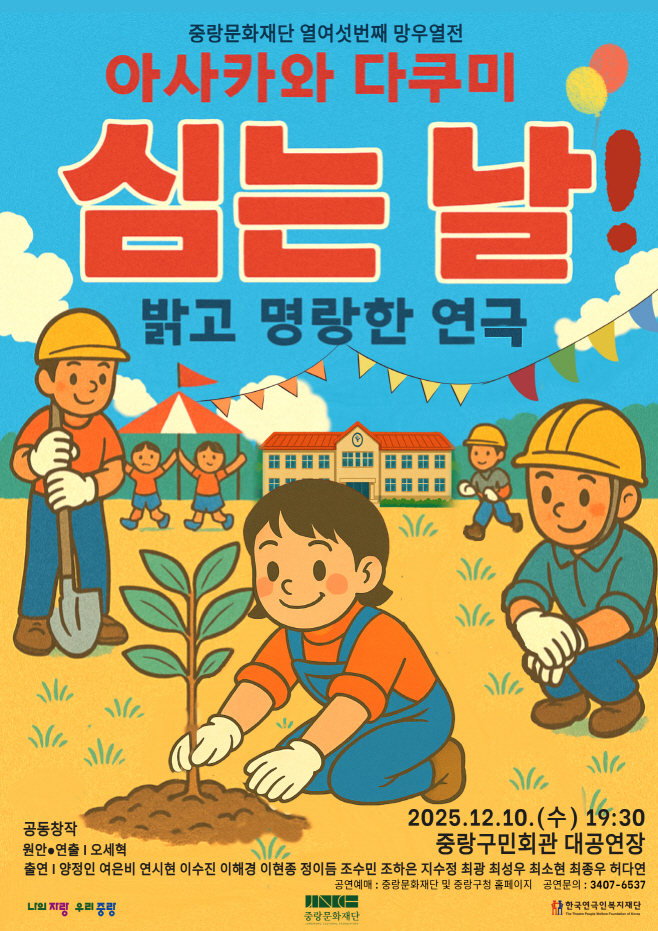 아사카와 다쿠미 심는 날 포스터