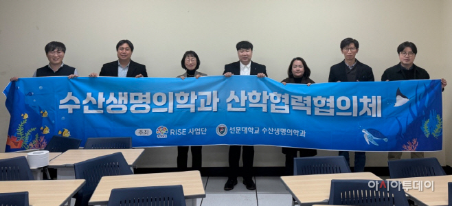 선문대 수산생명의학과 산학협력협의체