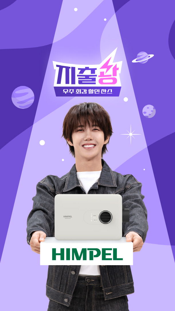 힘펠 이미지 지출광쇼