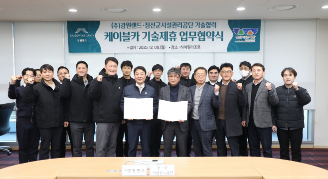 강원랜드, 정선군시설관리공단 업무협약식