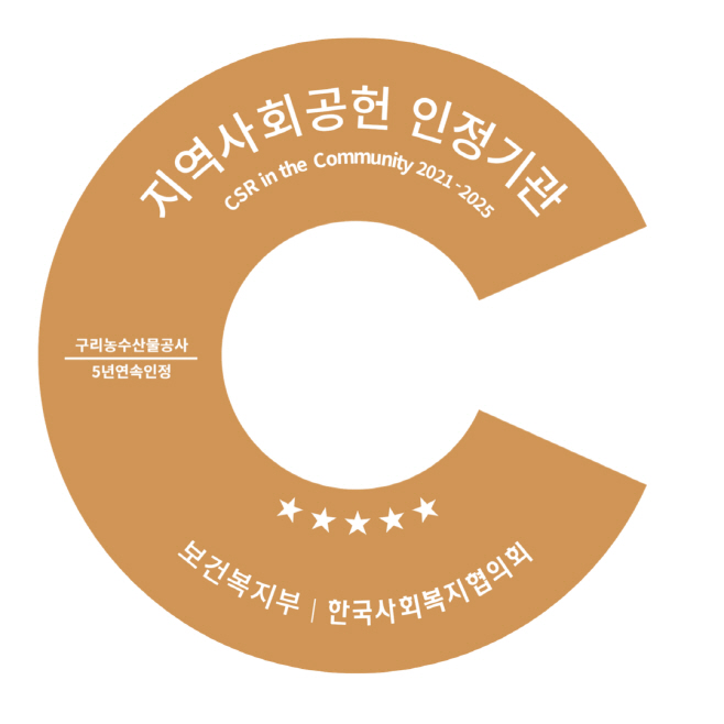 구리농수산물공사