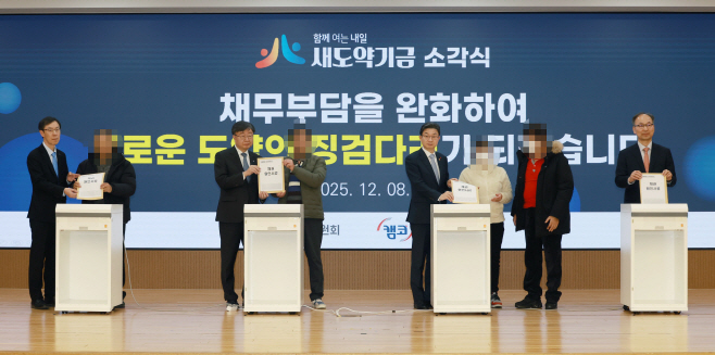 금융위_251208_새도약기금 소각식 개최_2