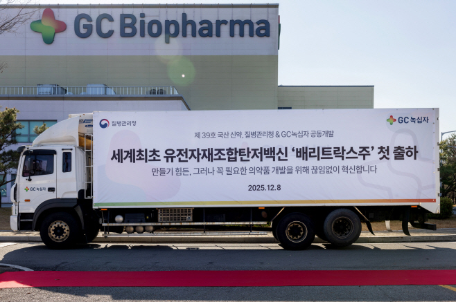 [사진자료] GC녹십자, 탄저백신 '배리트락스주' 첫 출하