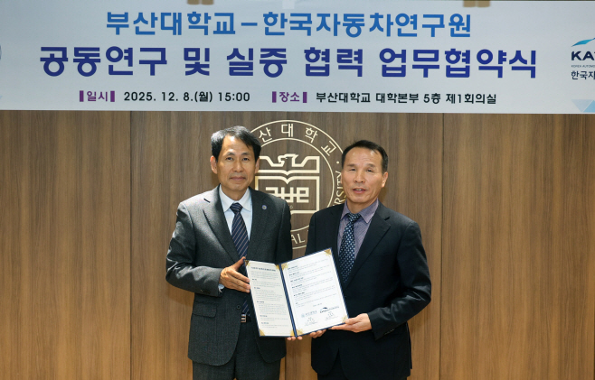 첨부2. (25.12.08)한자연-부산대 MOU 체결식01
