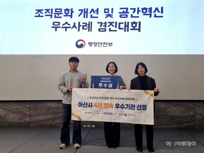 아산시 2025년 조직문화 우수기관