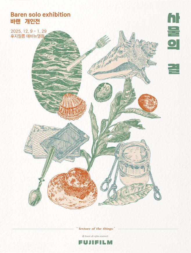 [이미지] 후지필름 코리아, 에비뉴엘점서 바램 작가 개인전 _사물의 결_ 오픈