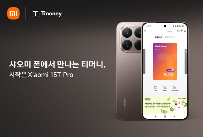 (사진 1) 샤오미 폰에서 만나는 티머니