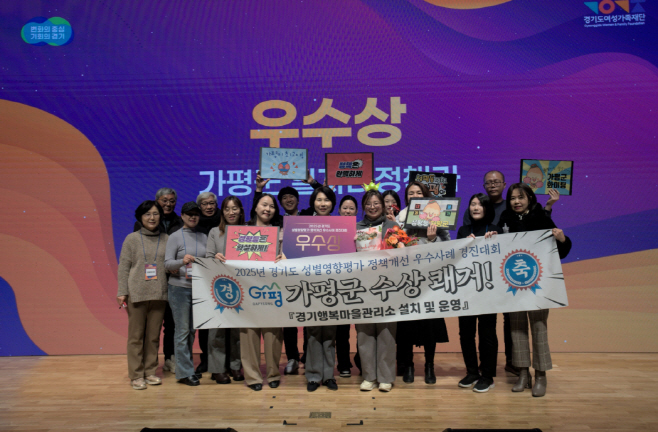 경기도 성별영향평가 경진대회 ‘우수상’/가평군