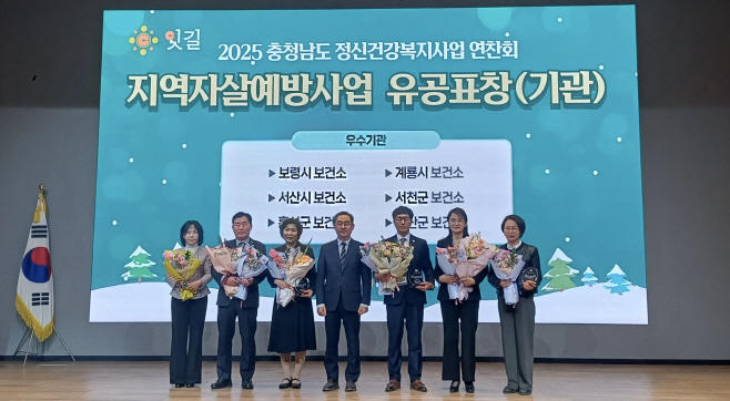 예산군, 2025년 지역자살예방사업 우수 기관상 수상