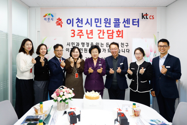 이천시 이천시민콜센터개소 3주년 기념간담회 개최