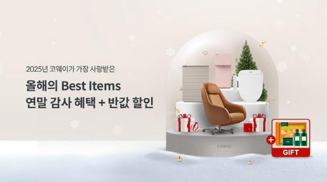 코웨이 2025 연말 감사제 진행
