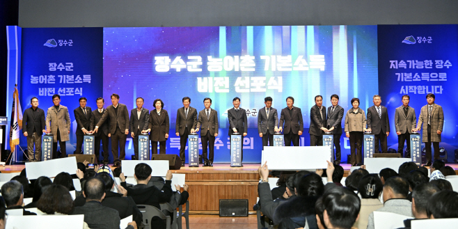 1 장수군 농어촌 기본소득 도약 비전 선포식 (4)