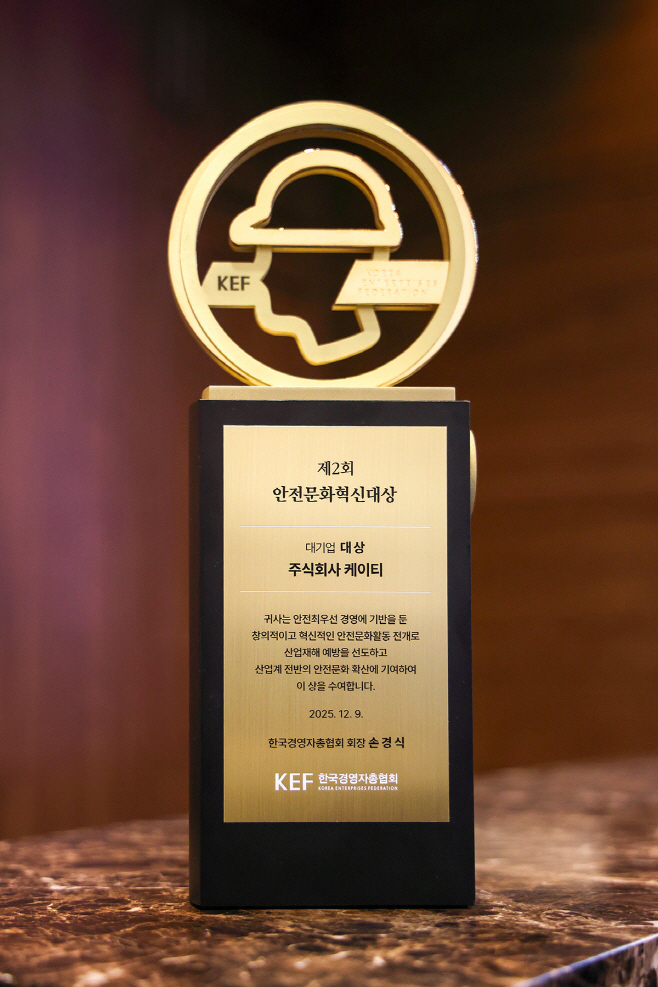 [KT사진2] 한국경영자총협회 제2회 안전문화혁신대상 트로피